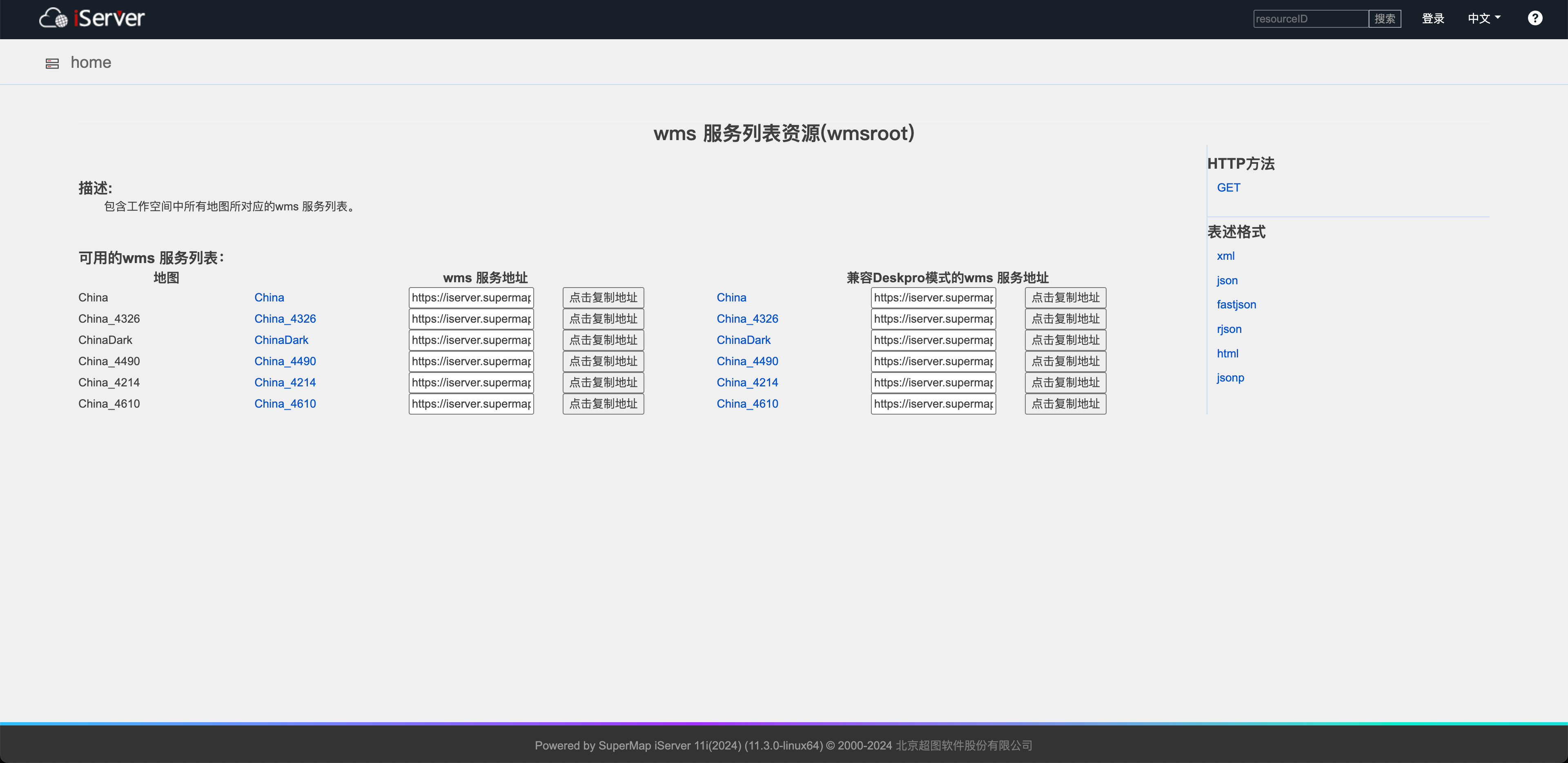 wms130 服务