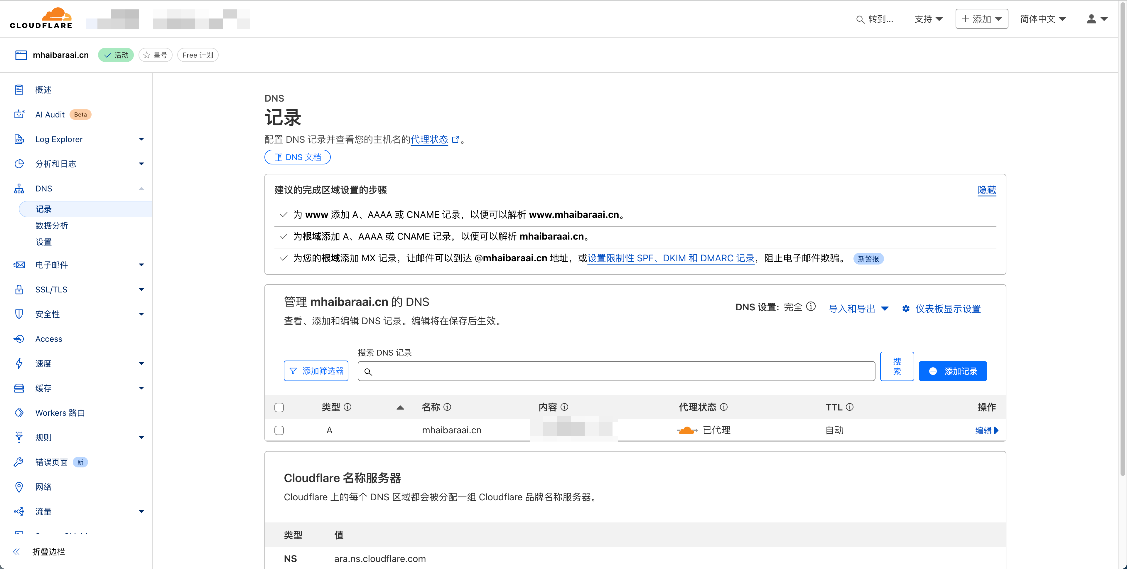 Cloudflare A 记录配置