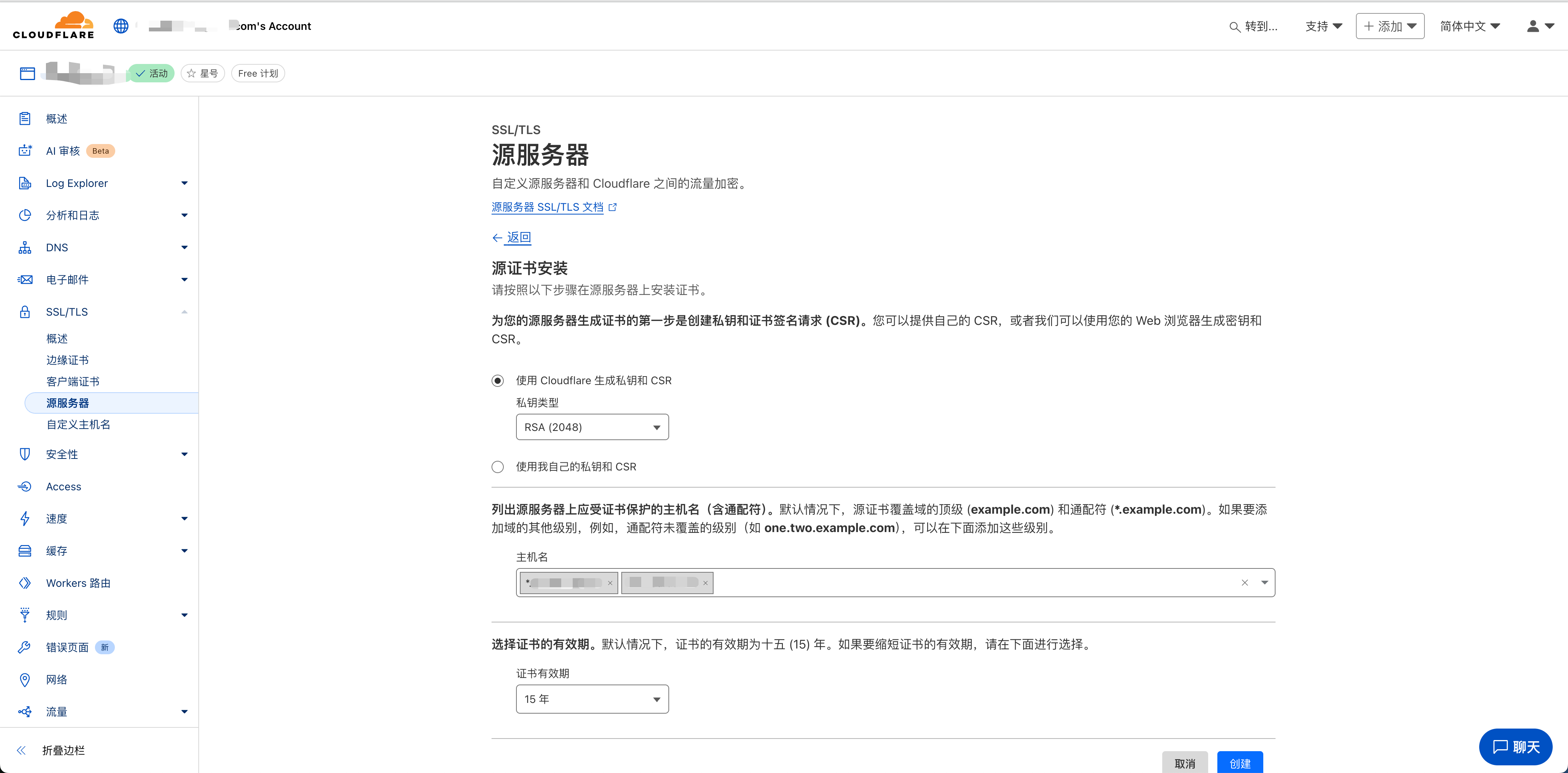 Cloudflare 创建证书